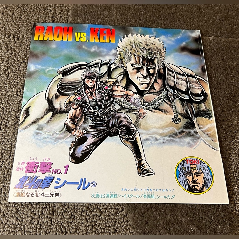 Fist of the North Star 1980s Shonen Jump Magazine Vintage Water Sticker Pin-Up